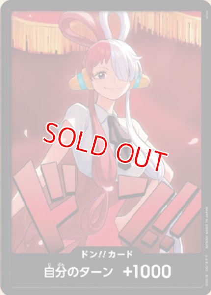 画像1: 〔特価品〕ドン!!カード【ウタ】10枚セット (1)