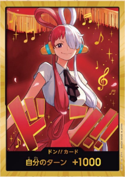 画像1: ドン!!カード【ウタ】※金枠 (1)