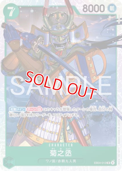 画像1: 〔特価品〕菊之丞【SR】《緑》 (1)