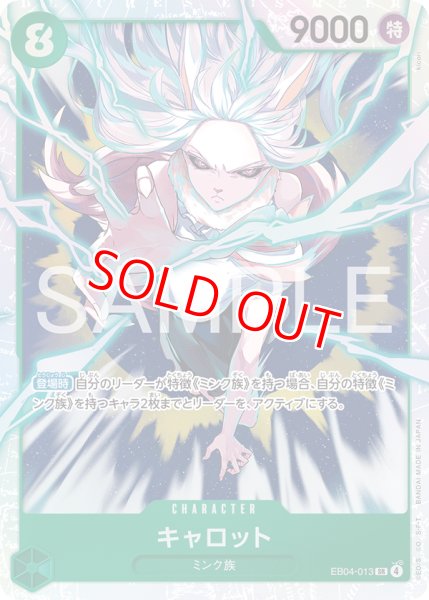 画像1: 〔特価品〕キャロット【SR】《緑》 (1)