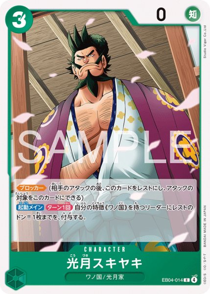 画像1: 光月スキヤキ【C】《緑》 (1)