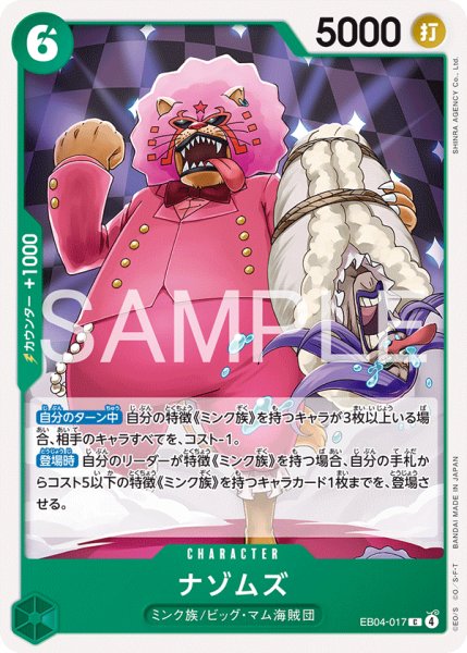 画像1: ナゾムズ【C】《緑》 (1)