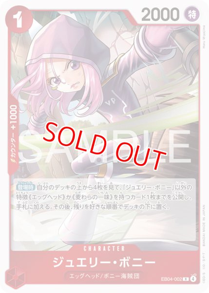 画像1: 〔特価品〕ジュエリー・ボニー【R】《赤》 (1)