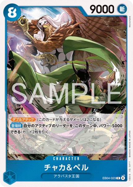 画像1: チャカ＆ペル【R】《青》 (1)