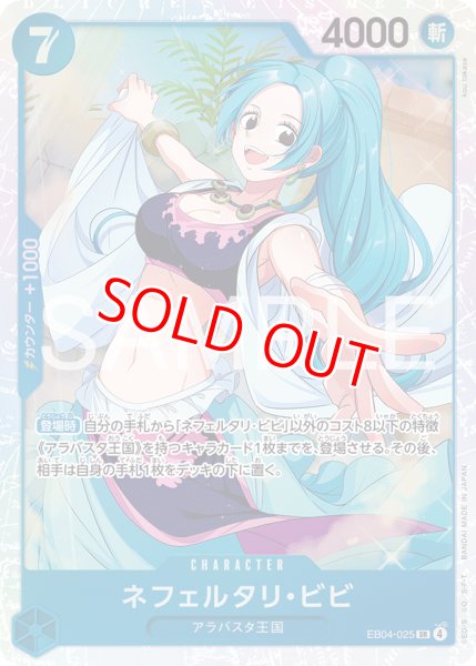 画像1: 〔特価品〕ネフェルタリ・ビビ【SR】《青》 (1)