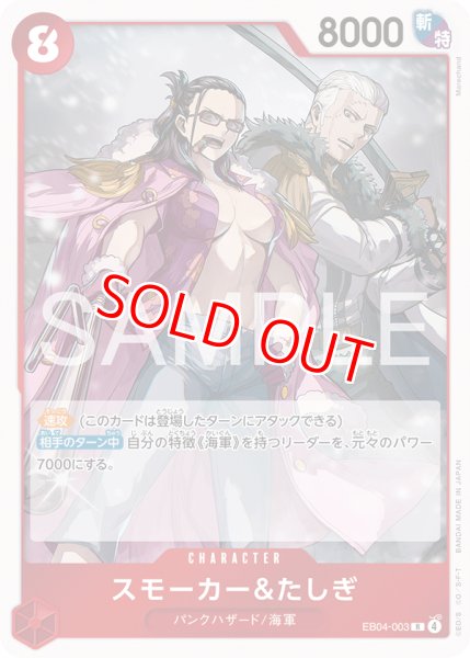 画像1: 〔特価品〕スモーカー＆たしぎ【R】《赤》 (1)