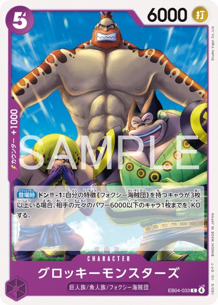 画像1: グロッキーモンスターズ【C】《紫》 (1)