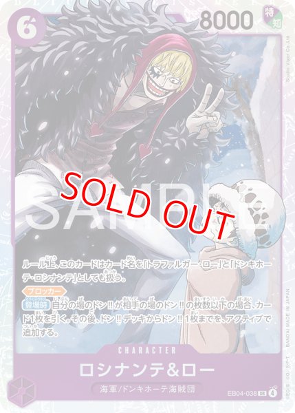 画像1: 〔特価品〕ロシナンテ＆ロー【SR】《紫》 (1)