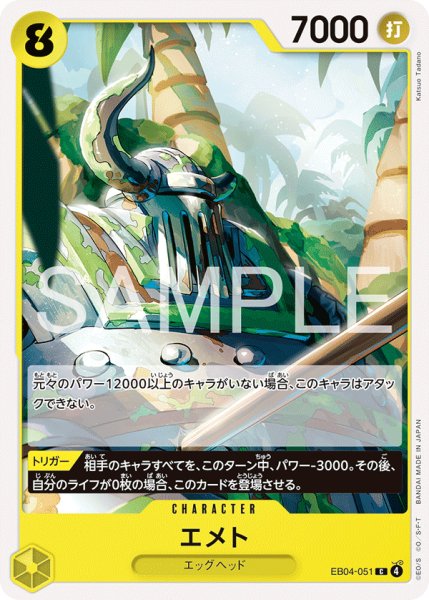 画像1: エメト【C】《黄》 (1)