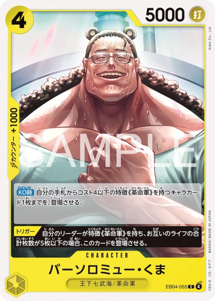 画像1: バーソロミュー・くま【C】《黄》 (1)