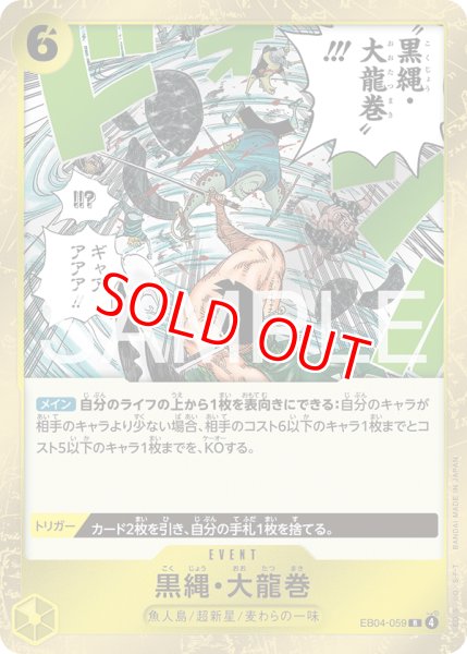 画像1: 〔特価品・状態難〕黒縄・大龍巻【R】《黄》 (1)