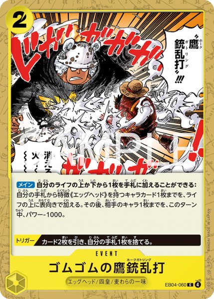 画像1: ゴムゴムの鷹銃乱打【C】《黄》 (1)