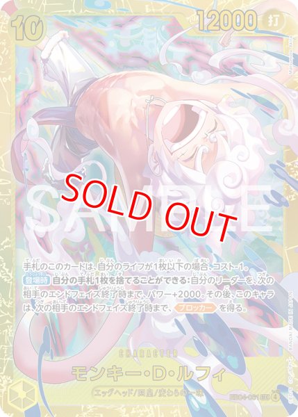 画像1: 〔特価品〕モンキー・Ｄ・ルフィ【SEC】《黄》 (1)