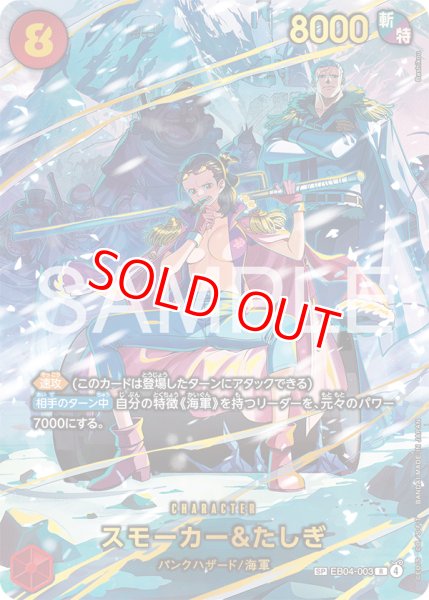 画像1: 〔特価品〕スモーカー＆たしぎ【SPパラレル】《赤》 (1)