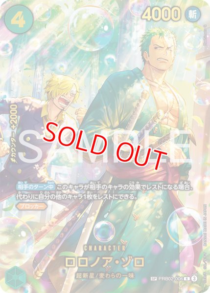 画像1: 〔特価品〕ロロノア・ゾロ【SPパラレル】《緑》 (1)