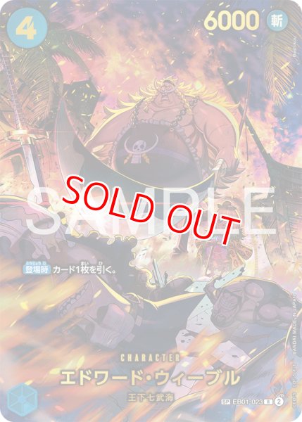 画像1: 〔特価品〕エドワード・ウィーブル【SPパラレル】《青》 (1)