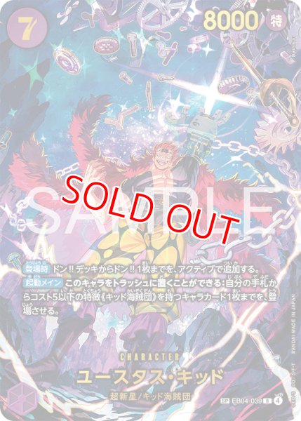 画像1: 〔特価品〕ユースタス・キッド【SPパラレル】《紫》 (1)