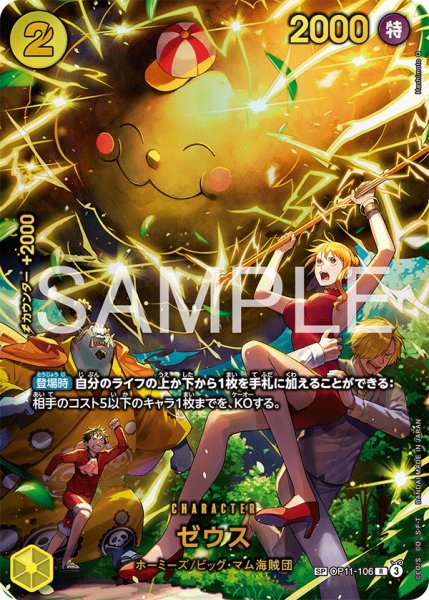 画像1: ゼウス【SPパラレル】《黄》 (1)