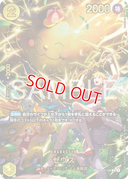 画像1: 〔特価品〕ゼウス【SPパラレル】《黄》 (1)