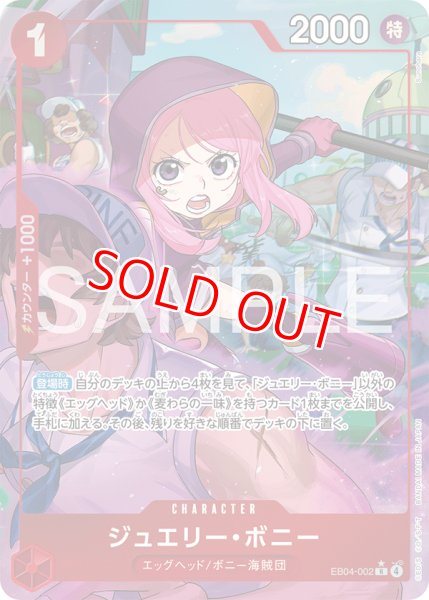 画像1: 〔特価品〕ジュエリー・ボニー【パラレル】《赤》 (1)