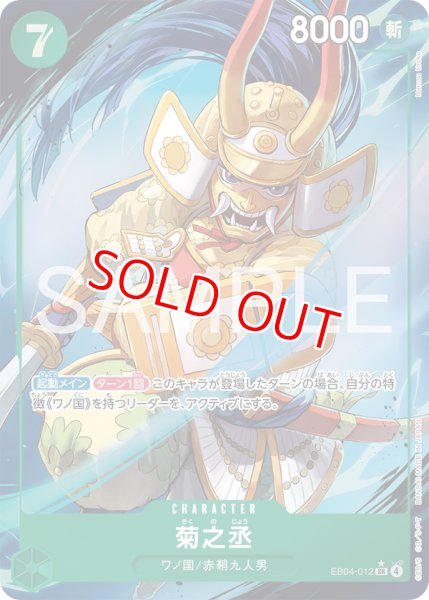 画像1: 〔特価品〕菊之丞【パラレル】《緑》 (1)