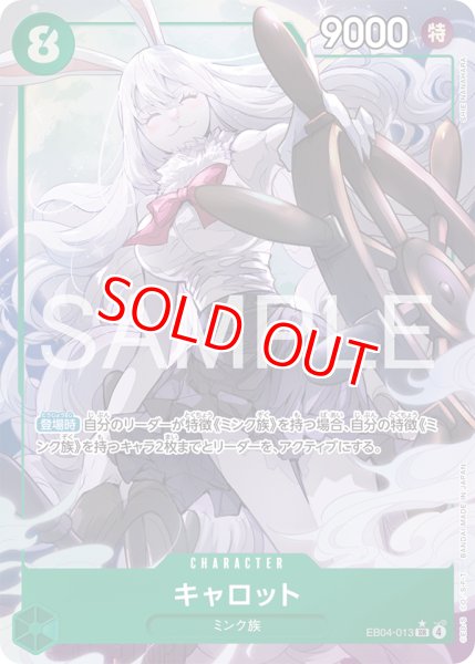 画像1: 〔特価品〕キャロット【パラレル】《緑》 (1)