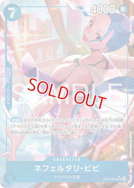 画像1: 〔特価品〕ネフェルタリ・ビビ【パラレル】《青》 (1)