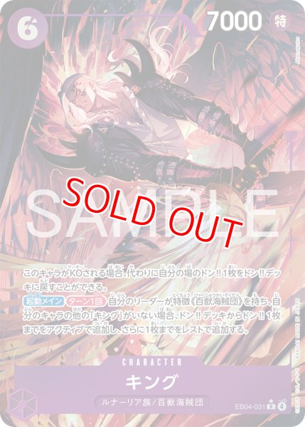 画像1: 〔特価品〕キング【パラレル】《紫》 (1)