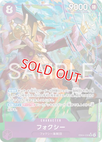 画像1: 〔特価品〕フォクシー【パラレル】《紫》 (1)