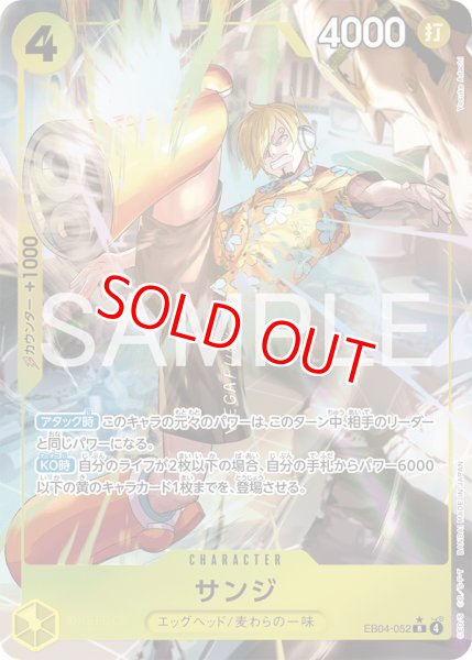 画像1: 〔特価品〕サンジ【パラレル】《黄》 (1)