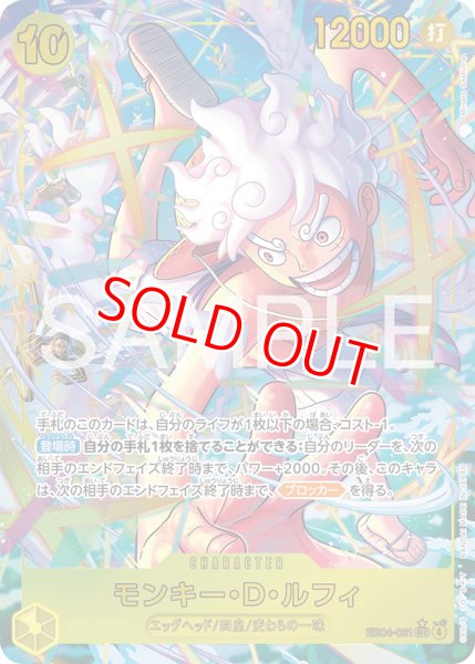 画像1: 〔特価品〕モンキー・Ｄ・ルフィ【パラレル】《黄》 (1)