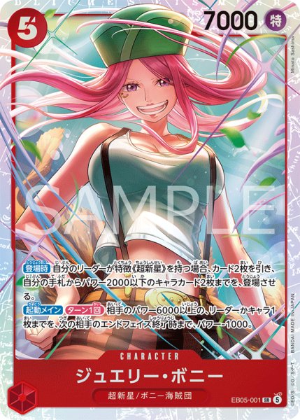 画像1: ジュエリー・ボニー【SR】《赤》 (1)