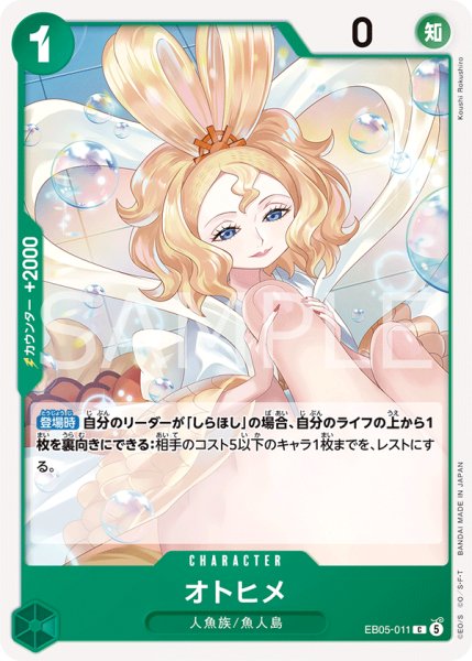 画像1: オトヒメ【C】《緑》 (1)