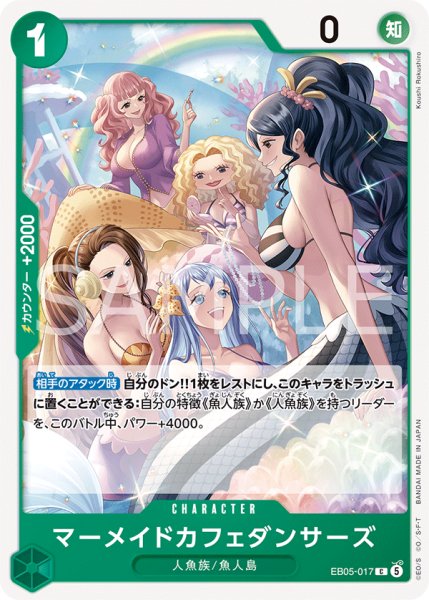 画像1: マーメイドカフェダンサーズ【C】《緑》 (1)