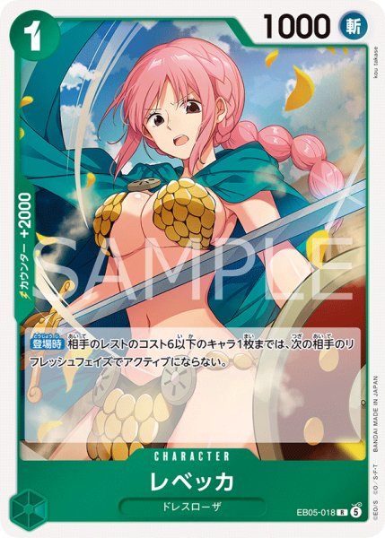 画像1: レベッカ【R】《緑》 (1)