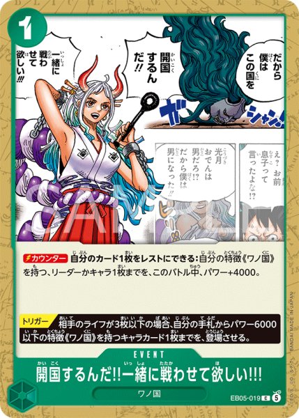 画像1: 開国するんだ?一緒に戦わせて欲しい!!!【C】《緑》 (1)
