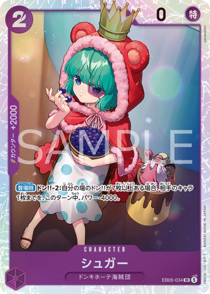 画像1: シュガー【SR】《紫》 (1)