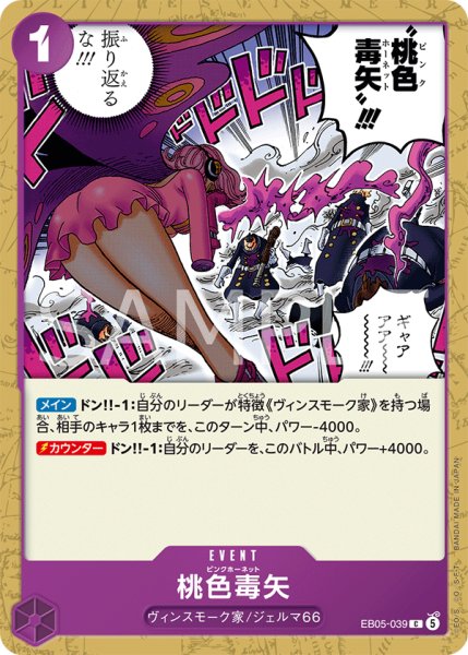 画像1: 桃色毒矢【C】《紫》 (1)