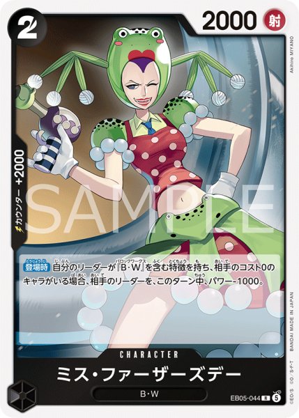 画像1: ミス・ファーザーズデー【R】《黒》 (1)