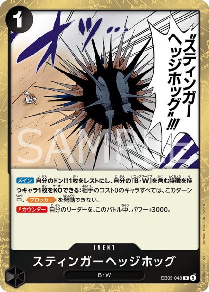 画像1: スティンガーヘッジホッグ【R】《黒》 (1)