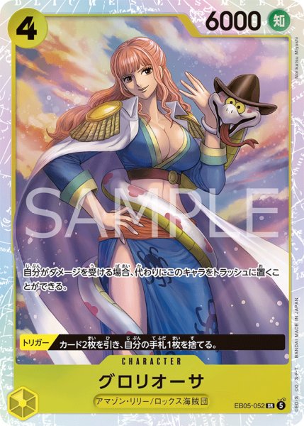 画像1: グロリオーサ【SR】《黄》 (1)