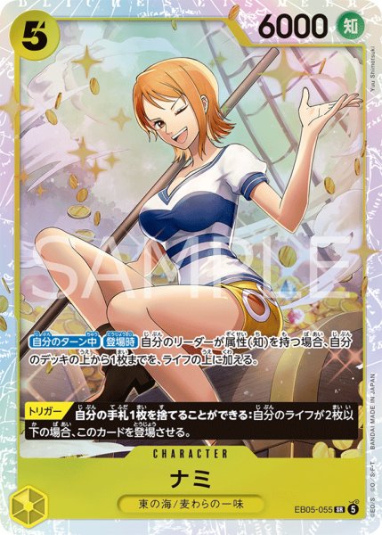 画像1: ナミ【SR】《黄》 (1)