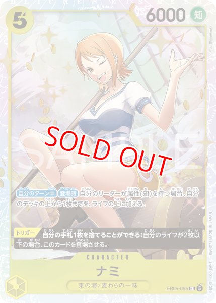 画像1: 〔特価品〕ナミ【SR】《黄》 (1)