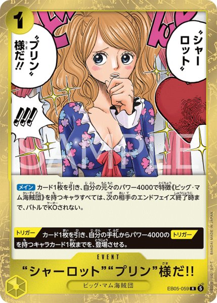 画像1: シャーロットプリン様だ！！【R】《黄》 (1)