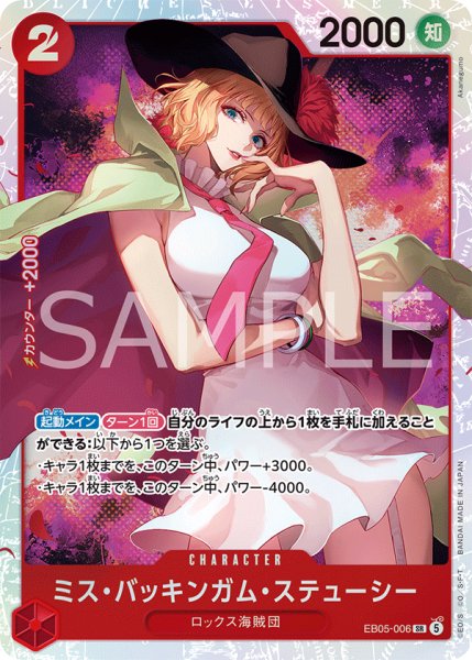画像1: ミス・バッキンガム・ステューシー【SR】《赤》 (1)