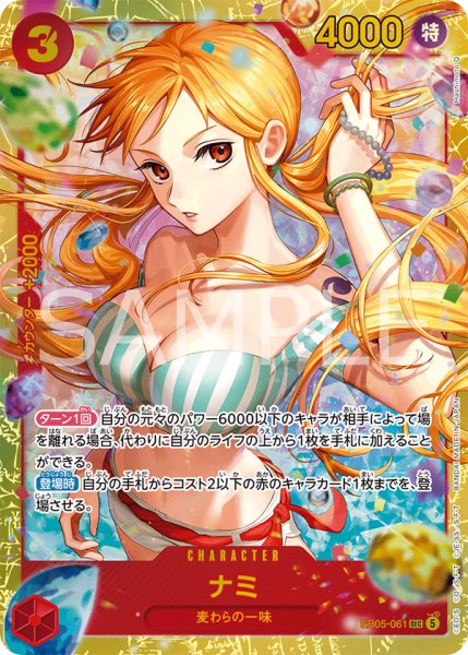画像1: ナミ【SEC】《赤》 (1)