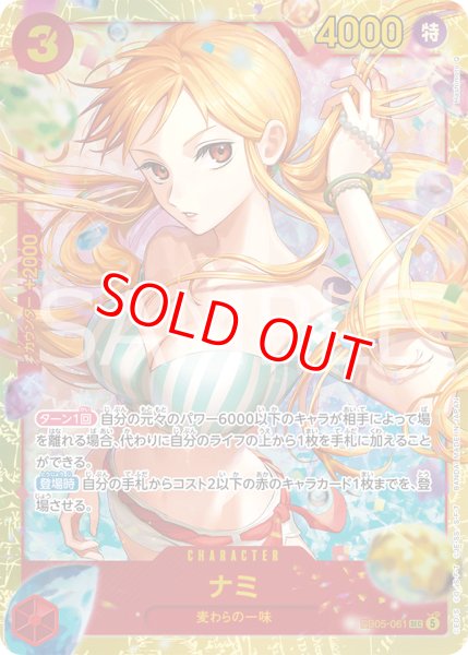 画像1: 〔特価品〕ナミ【SEC】《赤》 (1)