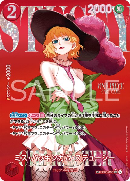 画像1: ミス・バッキンガム・ステューシー【SPパラレル】《赤》 (1)