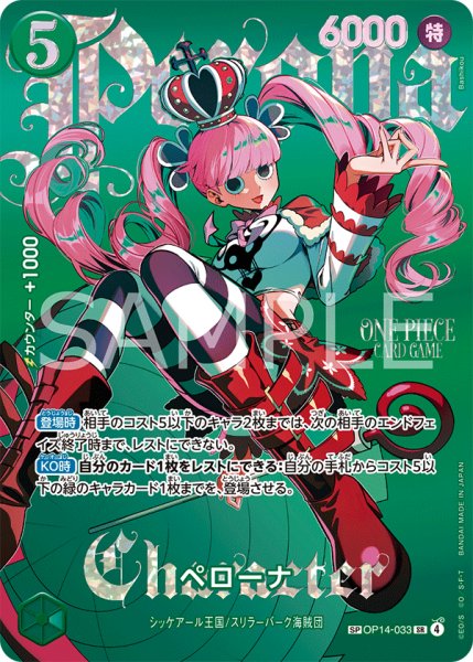 画像1: ペローナ【SPパラレル】《緑》 (1)