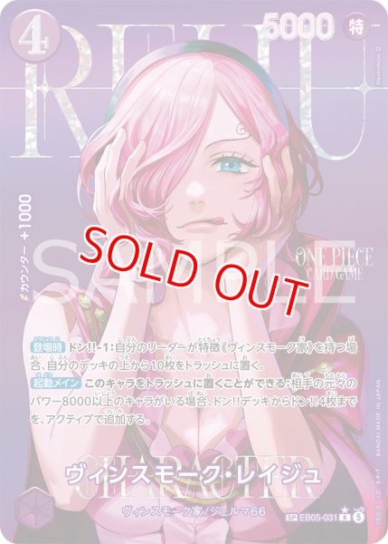 画像1: 〔特価品・状態難〕ヴィンスモーク・レイジュ【SPパラレル】《紫》 (1)